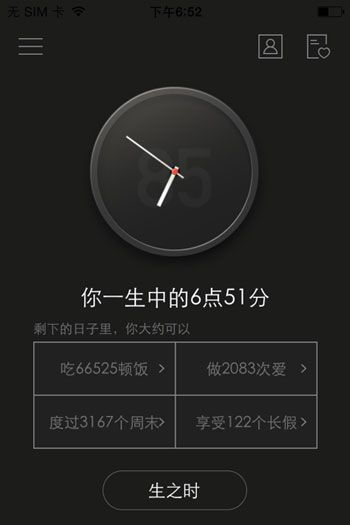 生辰时钟