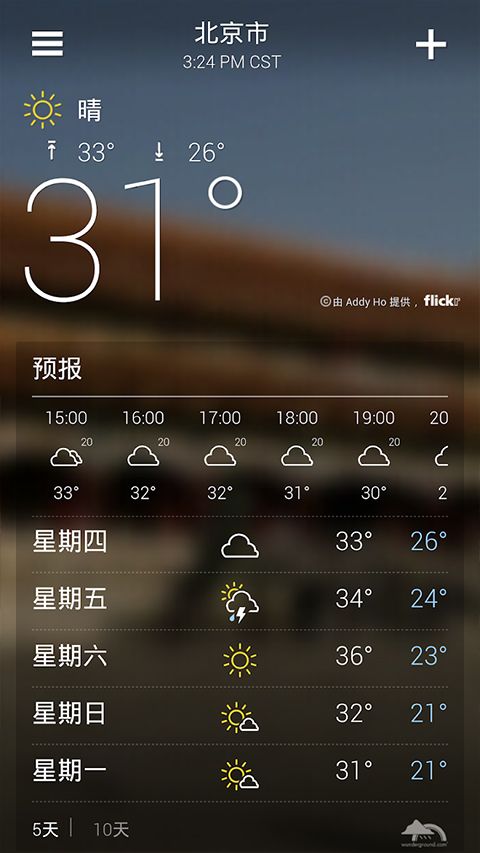 雅虎天气最新版