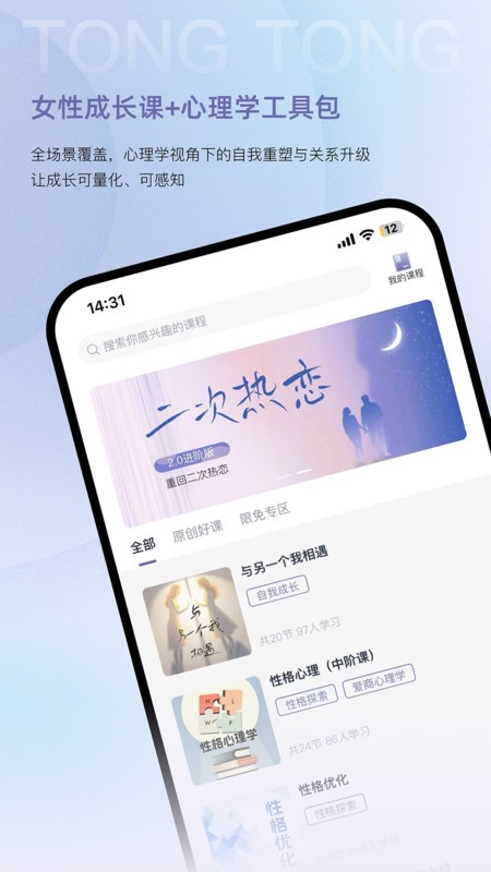 心通通