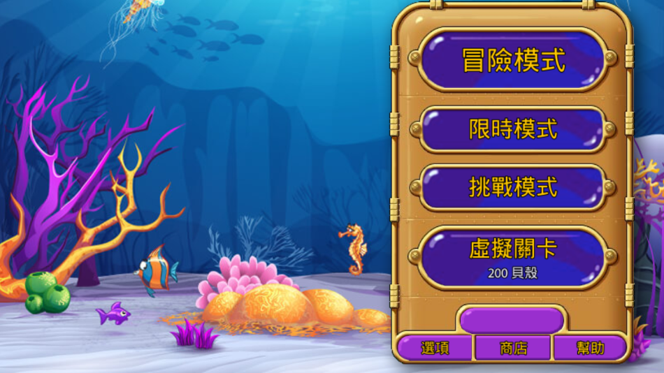 怪怪水族馆2