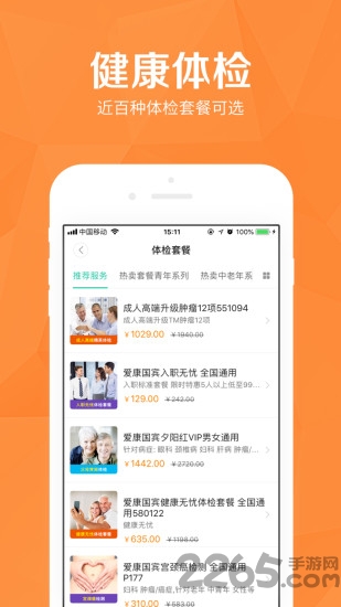 医护到家