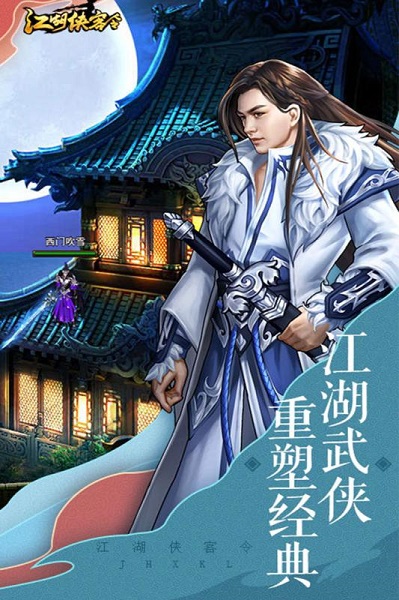 江湖侠客令