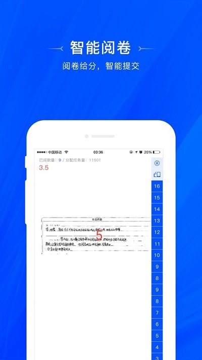 天一阅卷客户端手机版