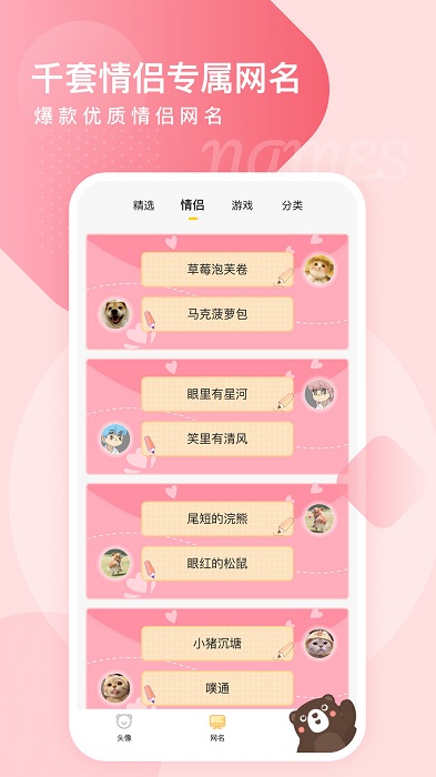 头像网名大全软件