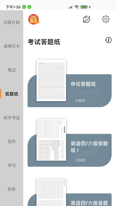 a4打印纸软件