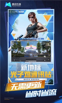 和平精英高清模拟器体验服