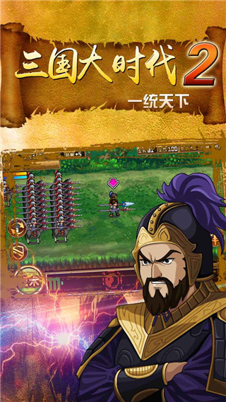 三国大时代2