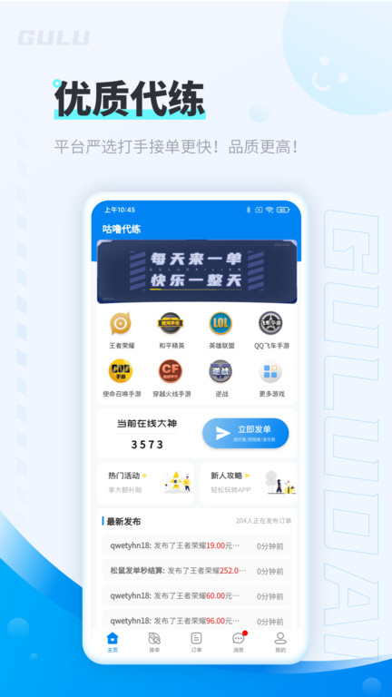 咕噜代练平台最新版