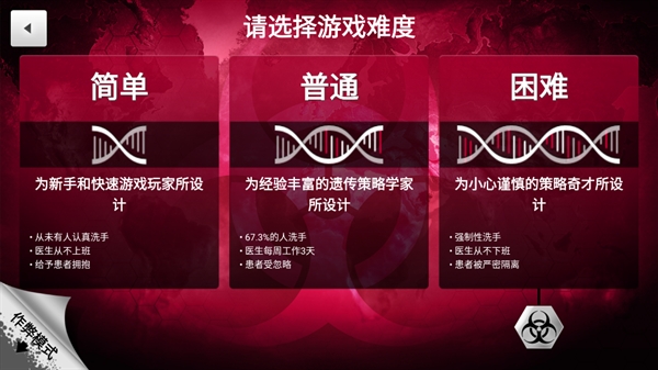 细菌公司中文版