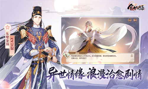 食物语官方版
