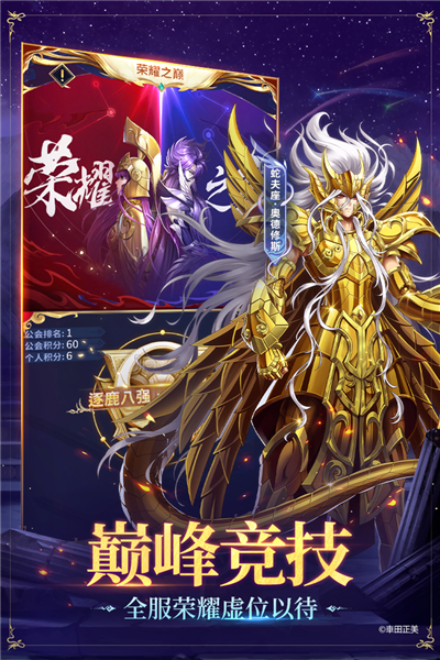 圣斗士星矢正义传说单机版