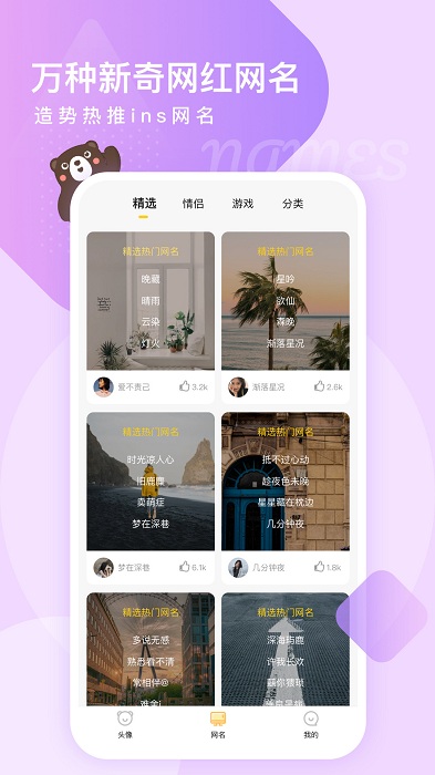 头像网名大全软件