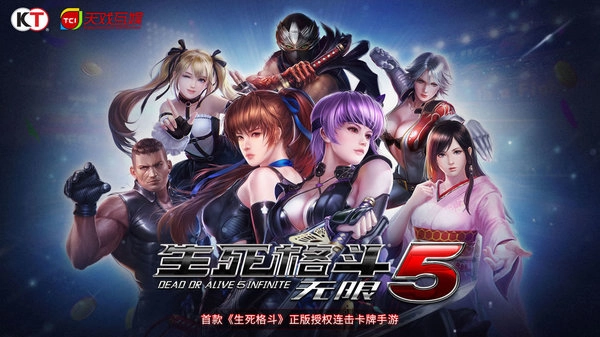 生死格斗5