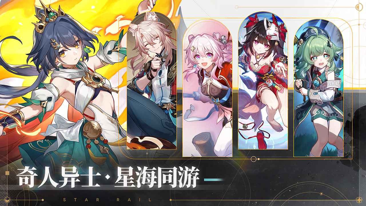 崩坏星穹铁道2.5版本