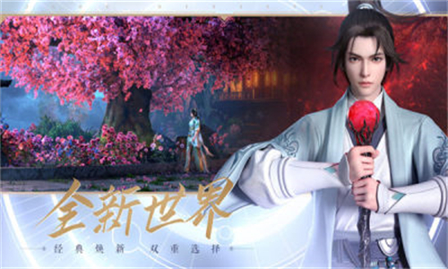 诛仙世界手游