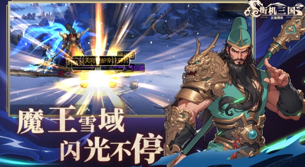 街机三国