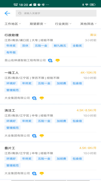南京人才网app官方版