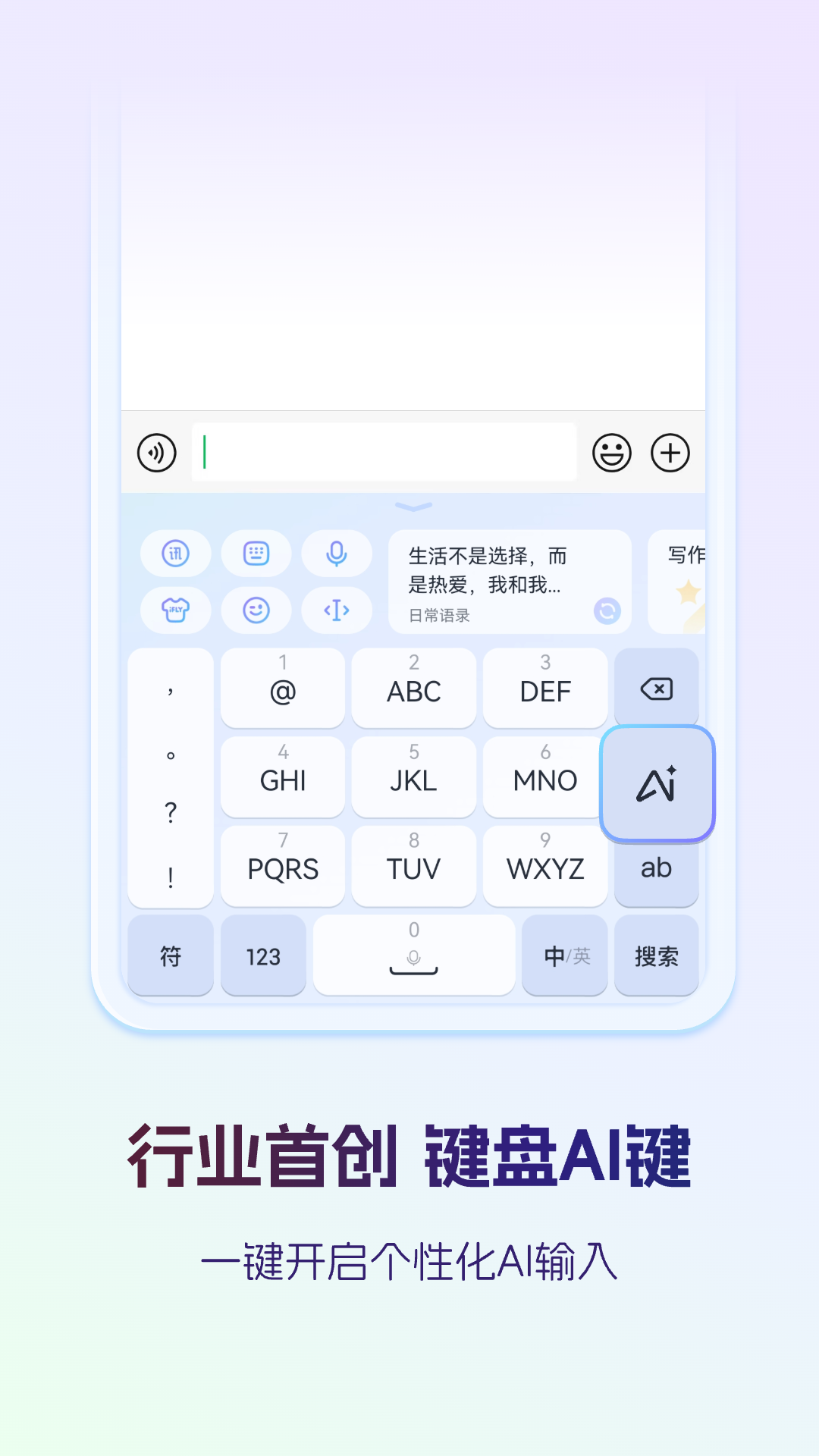 讯飞输入法