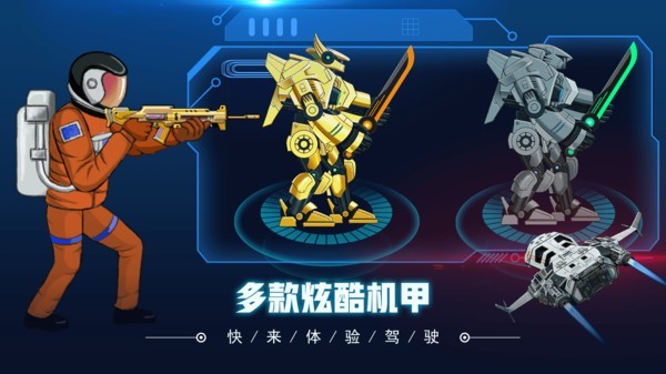 超级机甲战士免广告