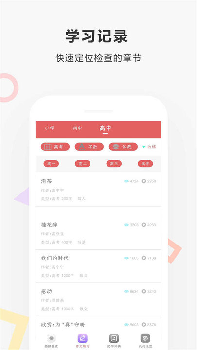 作业扫描王app