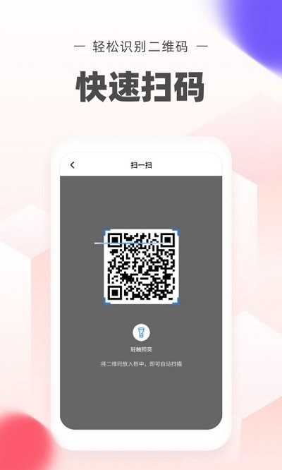 极速二维码生成app