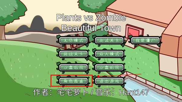 植物大战僵尸BT版