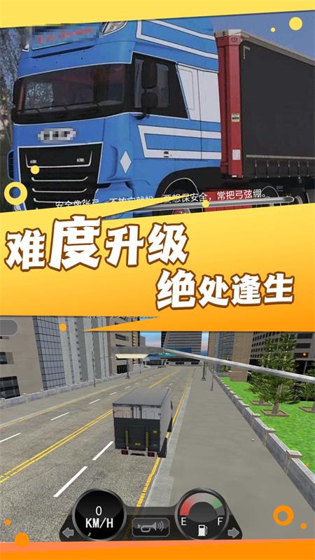 城市卡车之旅v1.1