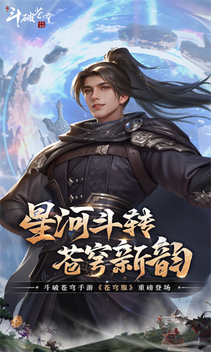 斗破苍穹异火重燃手机版