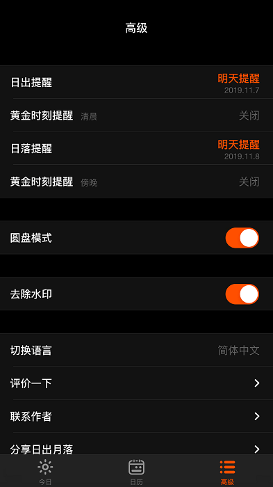 日出月落app