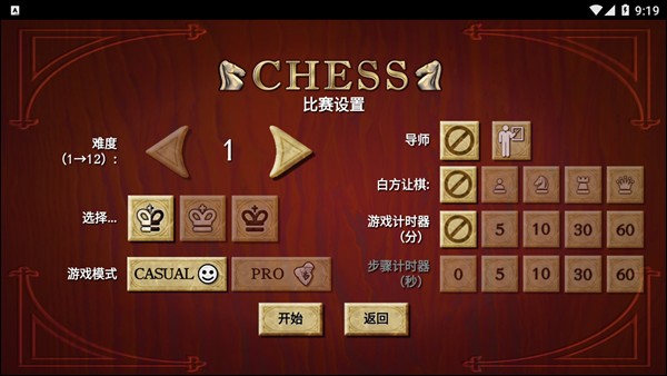 国际象棋单机版