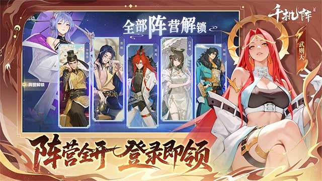 千机阵