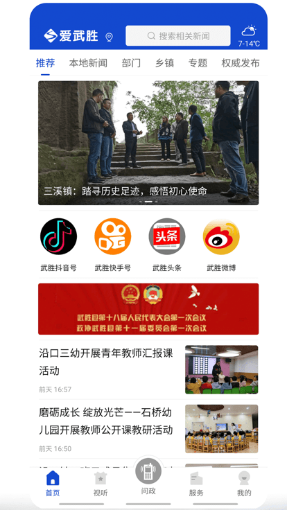 爱武胜客户端