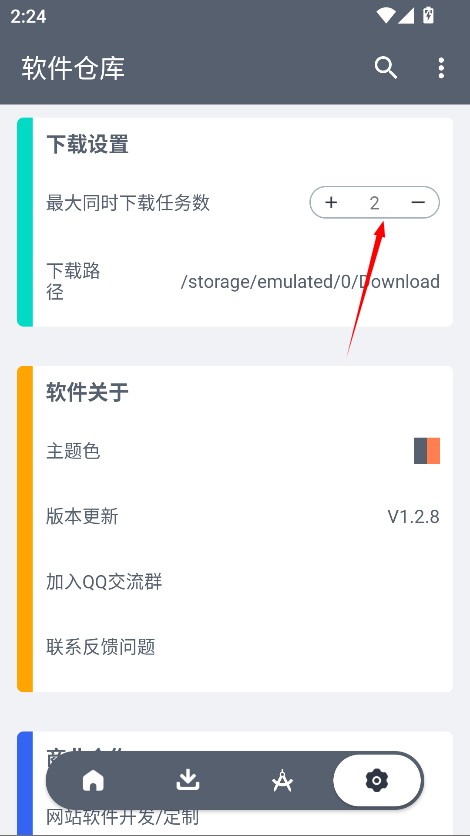 软仓