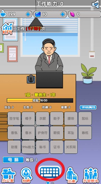 职场社畜模拟卷王之王