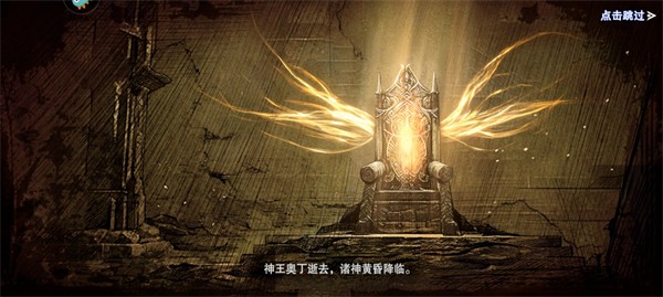 诸神黄昏