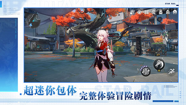 云星穹铁道云游戏手机版