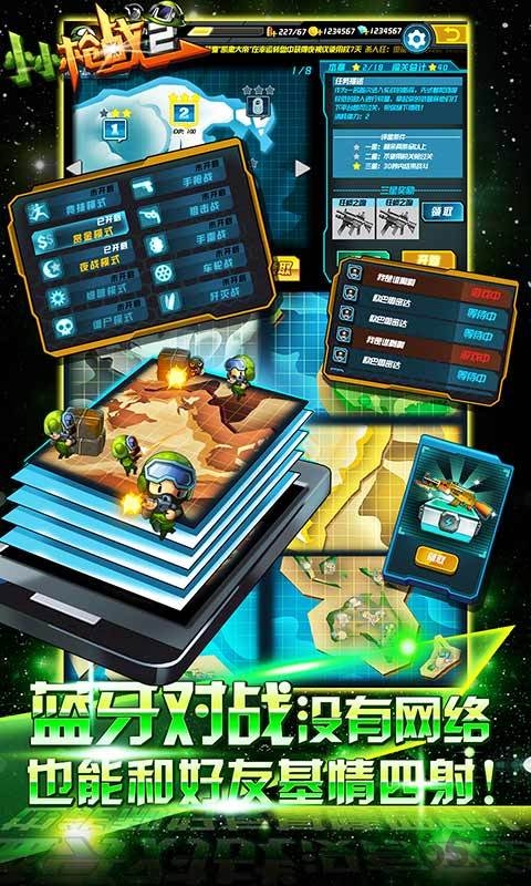 小小枪战2
