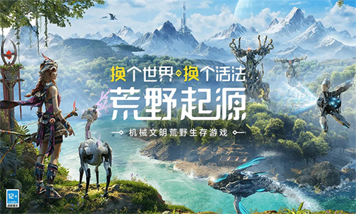荒野起源手机版