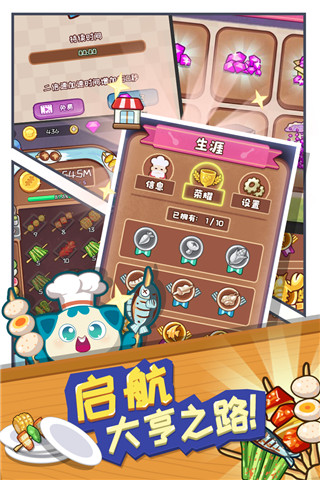 餐厅大亨中文版