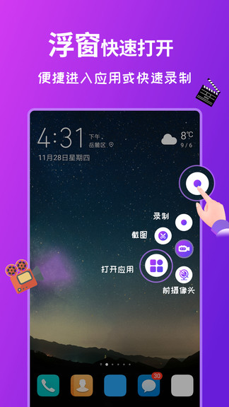 屏幕录制全能王app