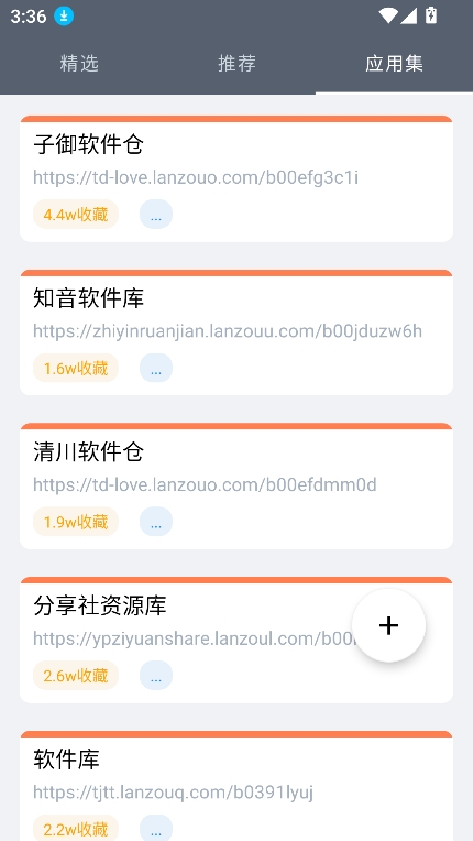 软仓