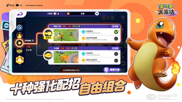 宝可梦大集结中文版