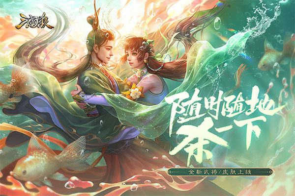 三国杀移动互通版