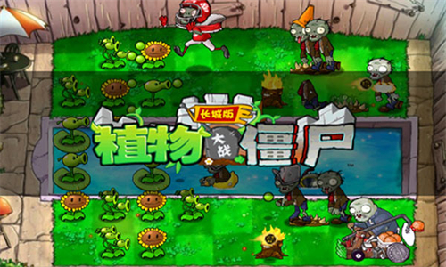植物大战僵尸长城版安装包