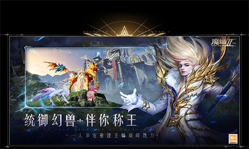 魔域手游2官方版