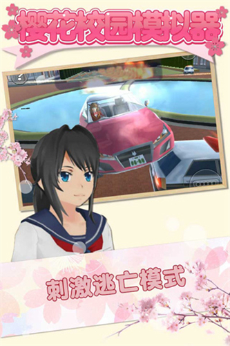 樱花校园模拟器2018旧版本