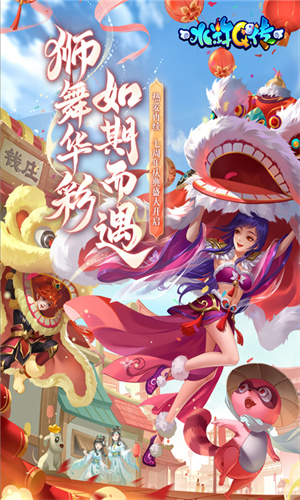 水浒Q传手游