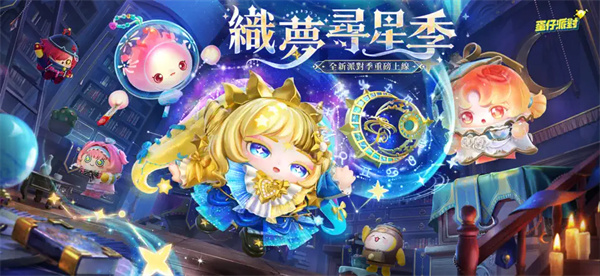 蛋仔派对先锋服体验服