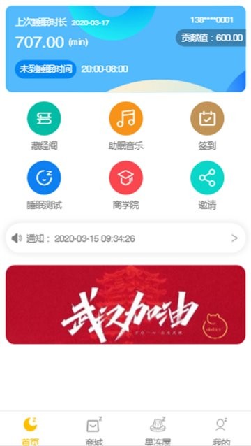 睡眠宝宝