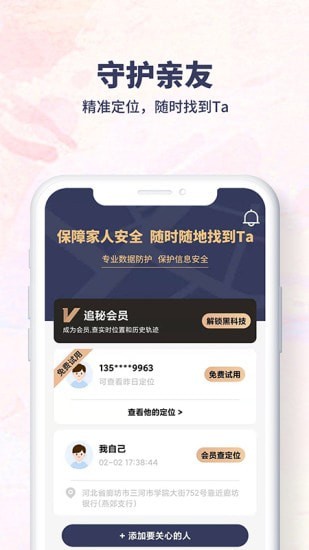 追秘app